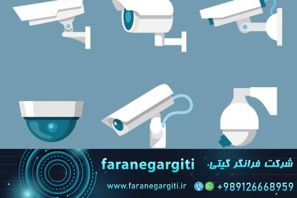 خرید دوربین مداربسته با بهترین قیمت
