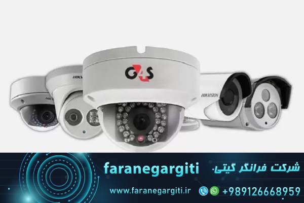 ·     راهنمای خرید دوربین مداربسته: بهترین برندها برای حفظ امنیت خود
